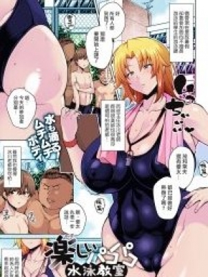 爆乳痴女教師的游泳課